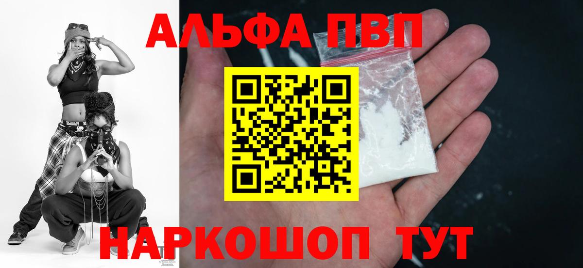 APVP VHQ  Вход с VPN  APVP Соль  Alpha PVP СК  Новокубанск 