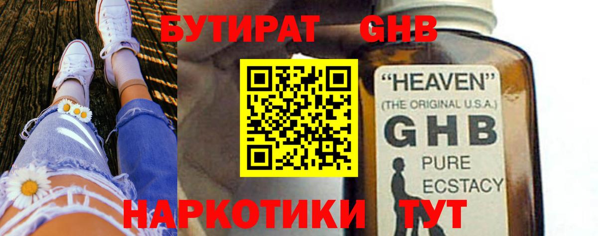 Новокубанск  БУТИРАТ жидкий экстази  Вход с VPN 