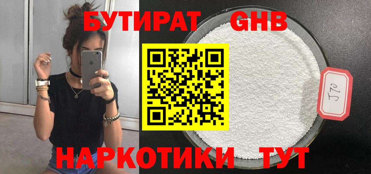 Бутират BDO Новокубанск