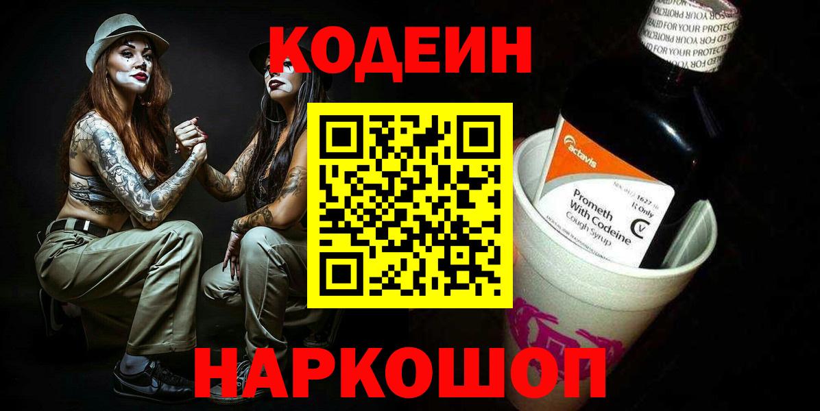 Кодеиновый сироп Lean напиток Lean (лин) Новокубанск