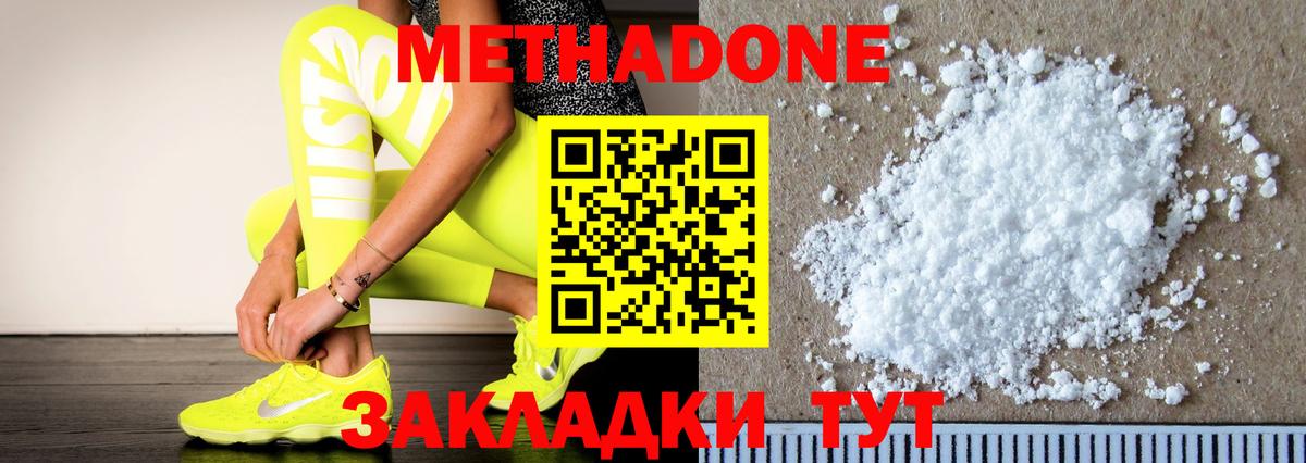 МЕТАДОН кристалл Новокубанск