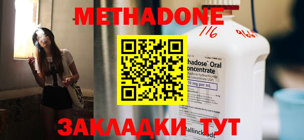 Новокубанск  МЕТАДОН кристалл  Вход с VPN  МЕТАДОН кристалл 