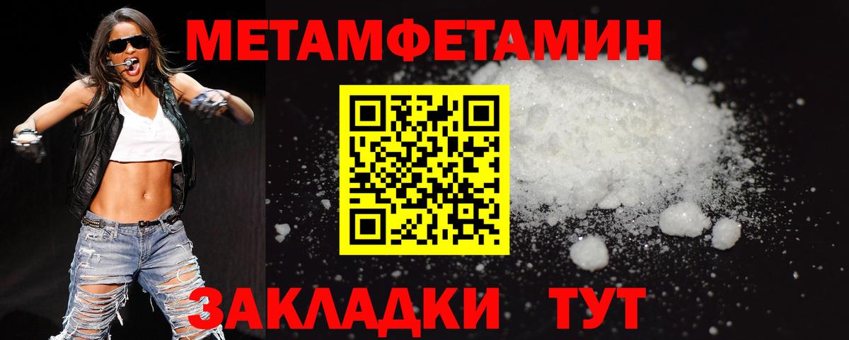МЕТАМФЕТАМИН Декстрометамфетамин 99.9%  Вход с VPN  Новокубанск 
