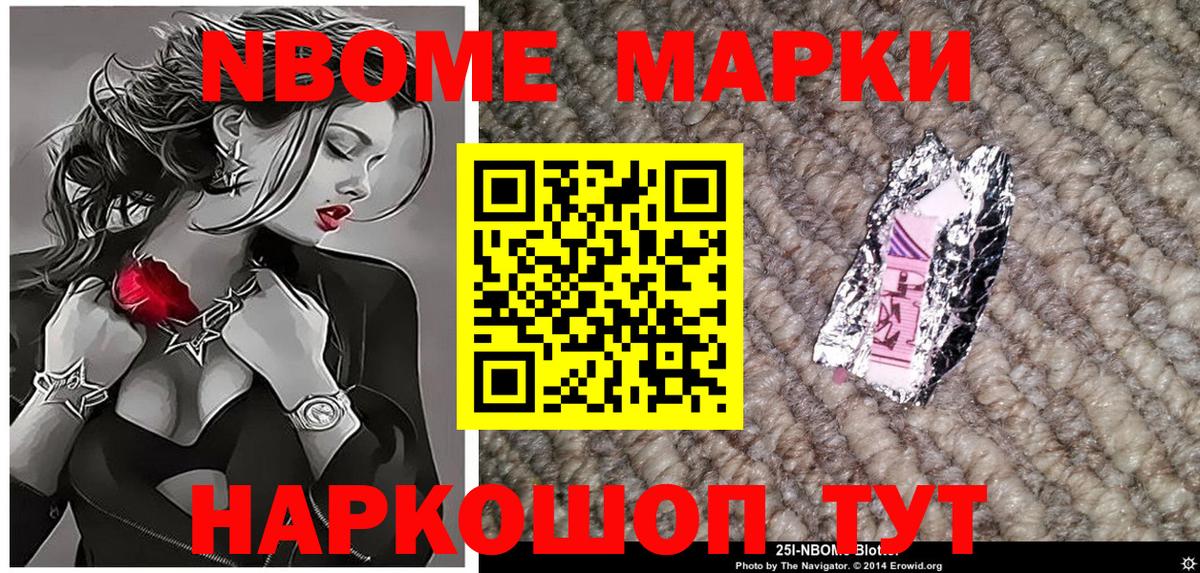 Наркотические марки 1,8мг Новокубанск